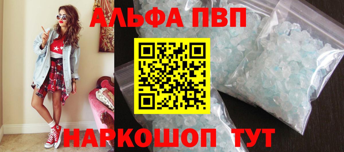 APVP  APVP кристаллы  Alfa_PVP кристаллы  APVP СК КРИС  Вход с VPN  Сланцы 