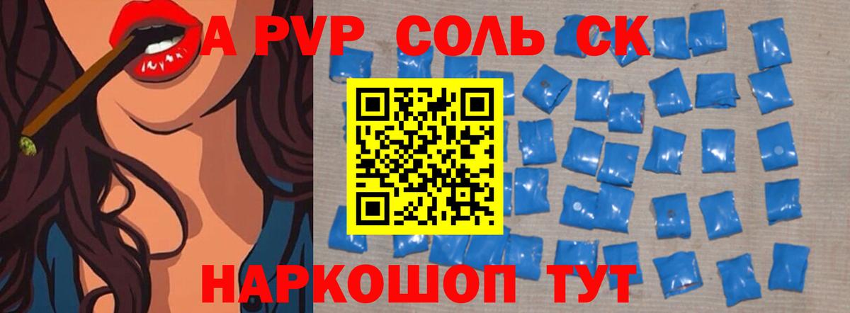 A PVP крисы CK Сланцы