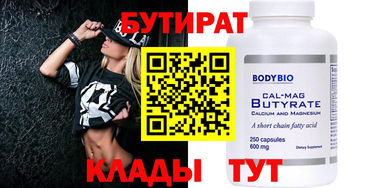 БУТИРАТ 1.4BDO Сланцы