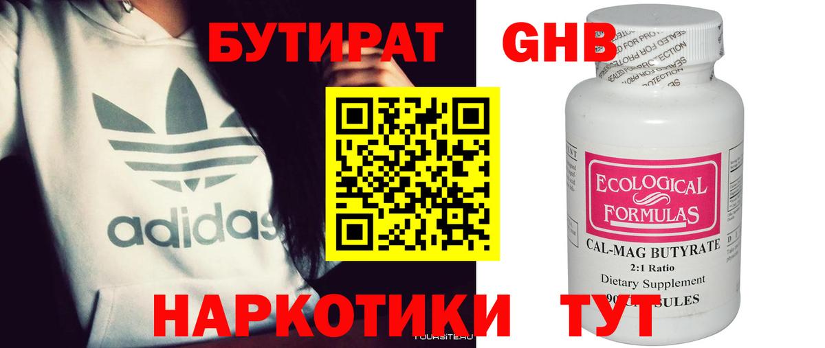 Сланцы  БУТИРАТ BDO  Вход с VPN 