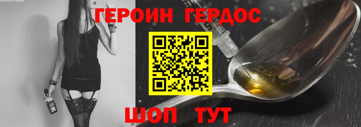 ГЕРОИН белый Сланцы