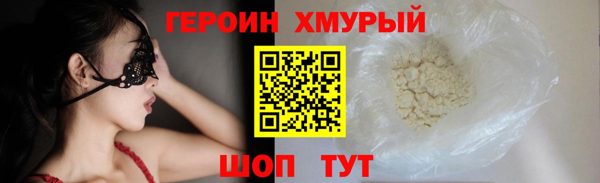 Сланцы  ГЕРОИН  Вход с VPN  ГЕРОИН Heroin 
