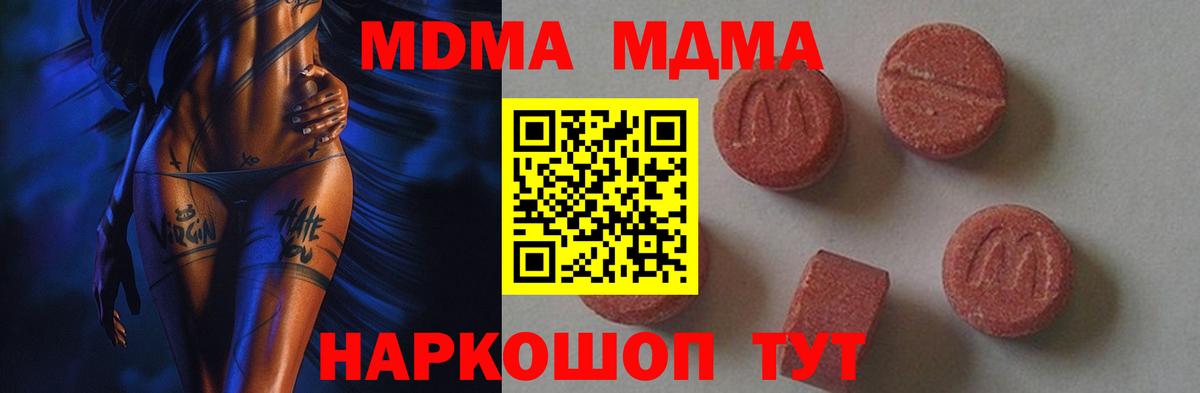 МДМА молли Сланцы