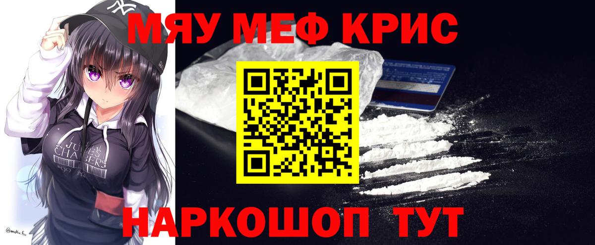 Мефедрон кристаллы Сланцы