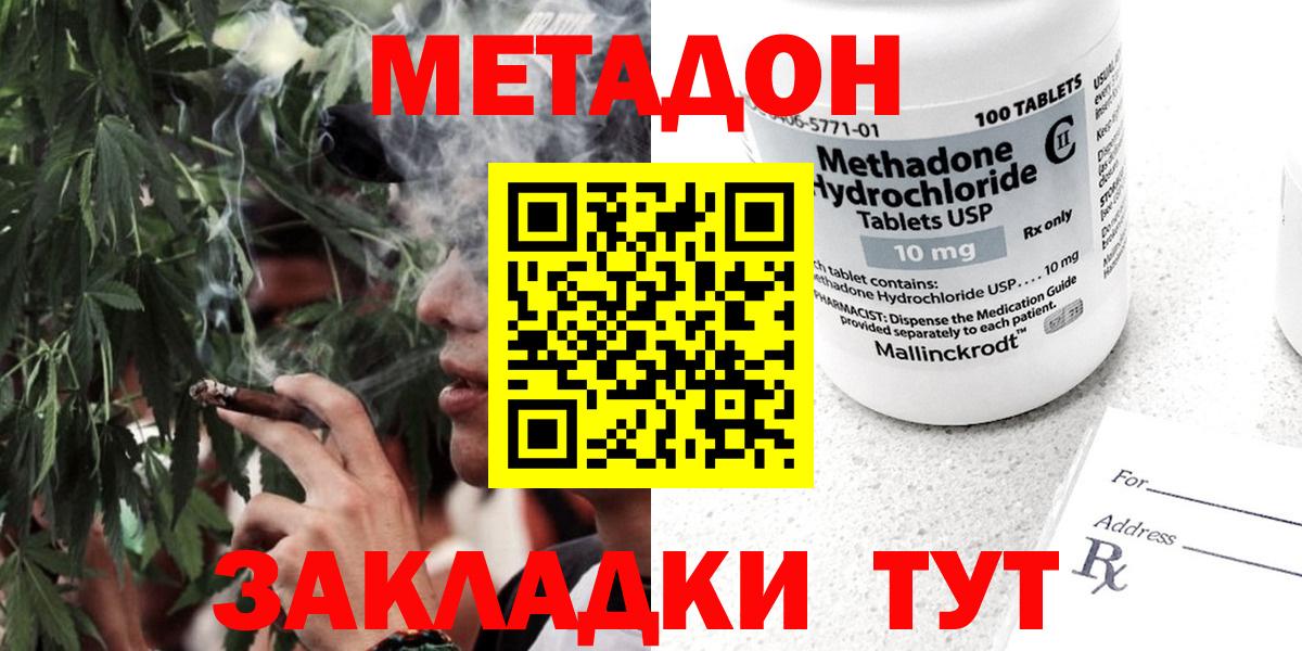 Метадон мёд  Вход с VPN  Метадон methadone  shop наркотические препараты  Сланцы 
