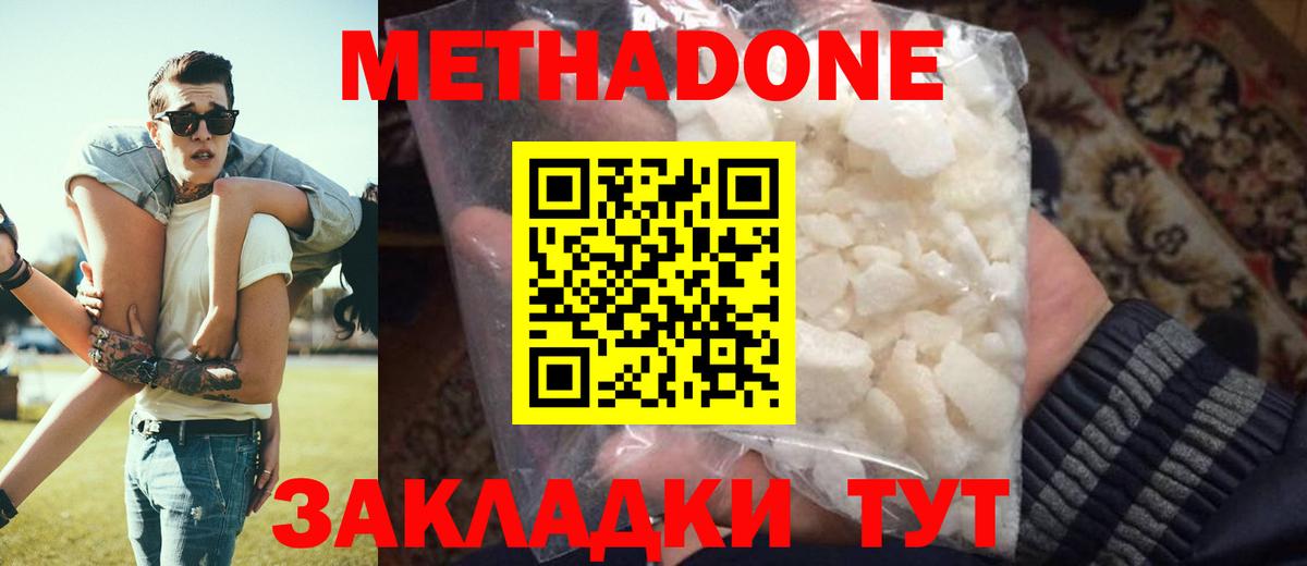 МЕТАДОН кристалл Сланцы