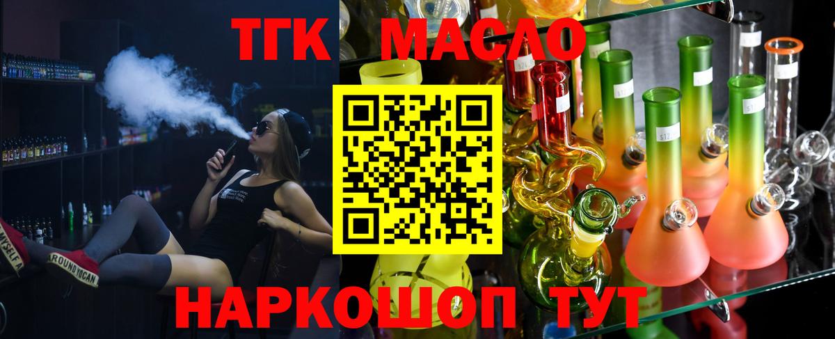 ТГК THC oil Сланцы